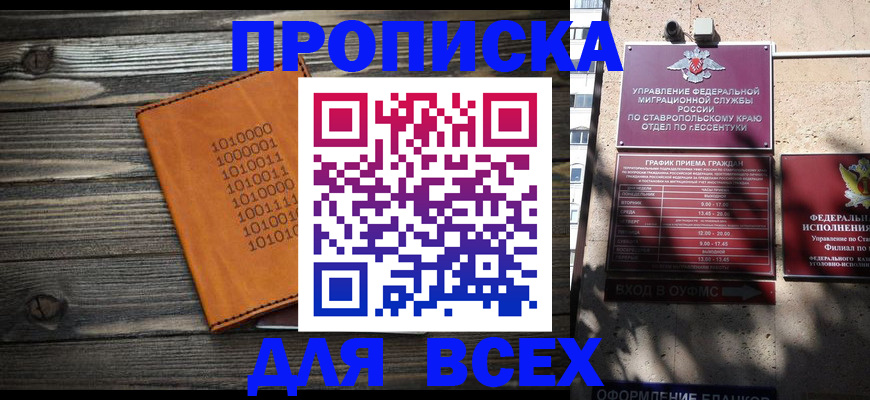 временная регистрация купить в Мытищах