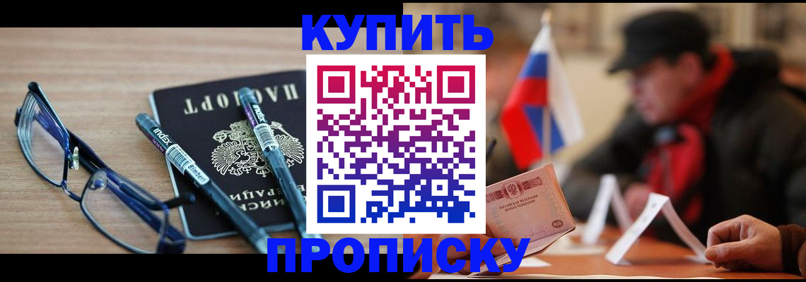 прописка гарантия в Мытищах