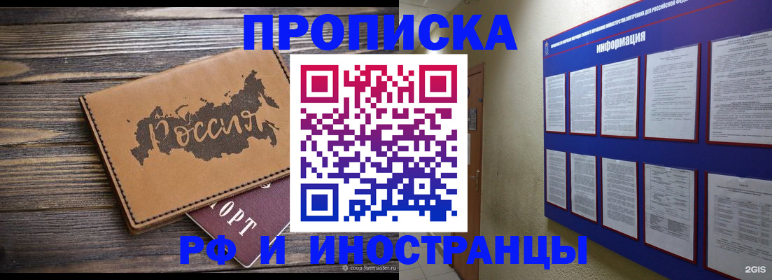 прописка штамп в Мытищах